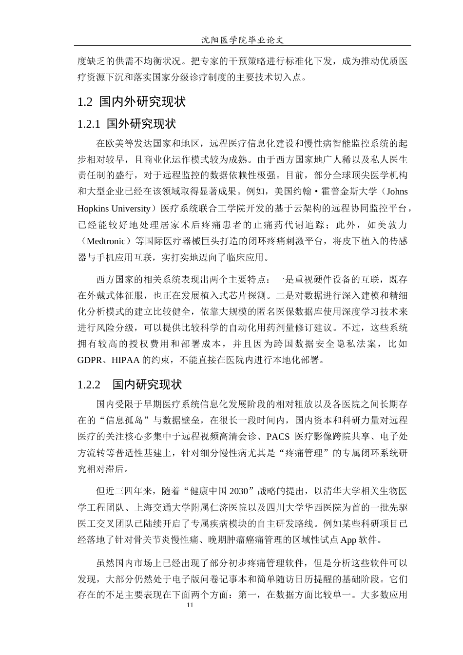 26年WP医学信息工程 远程疼痛管理系统的设计与实现0.75-AI5.77(19448字).docx_第9页