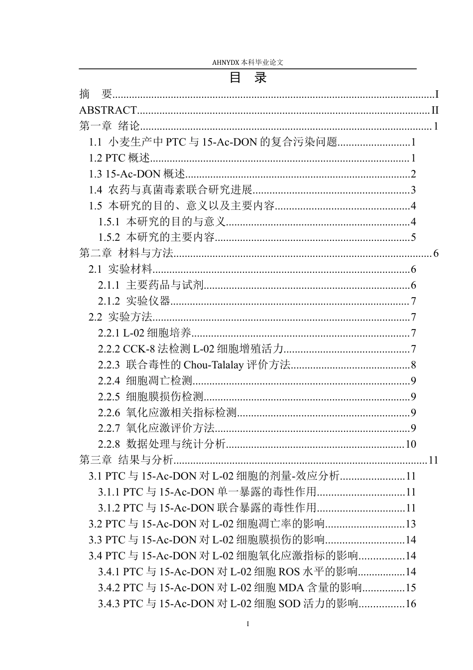 26年WP植物保护 丙硫菌唑与15-Ac-DON对L-02细胞的单一及联合暴露的细胞毒性效应20.81-AI通过_1(14288字).docx_第1页