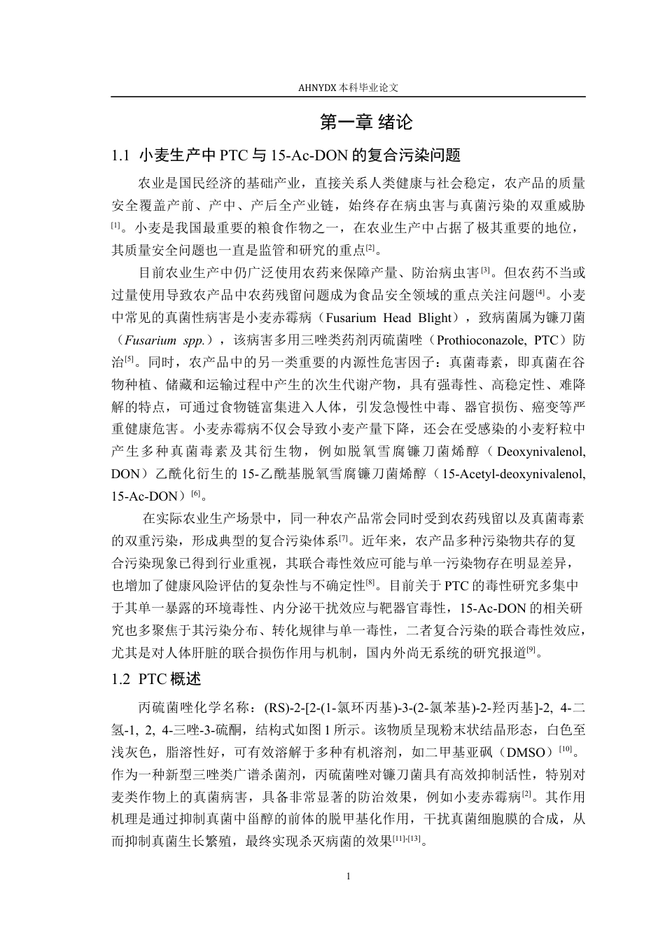 26年WP植物保护 丙硫菌唑与15-Ac-DON对L-02细胞的单一及联合暴露的细胞毒性效应20.81-AI通过_1(14288字).docx_第5页