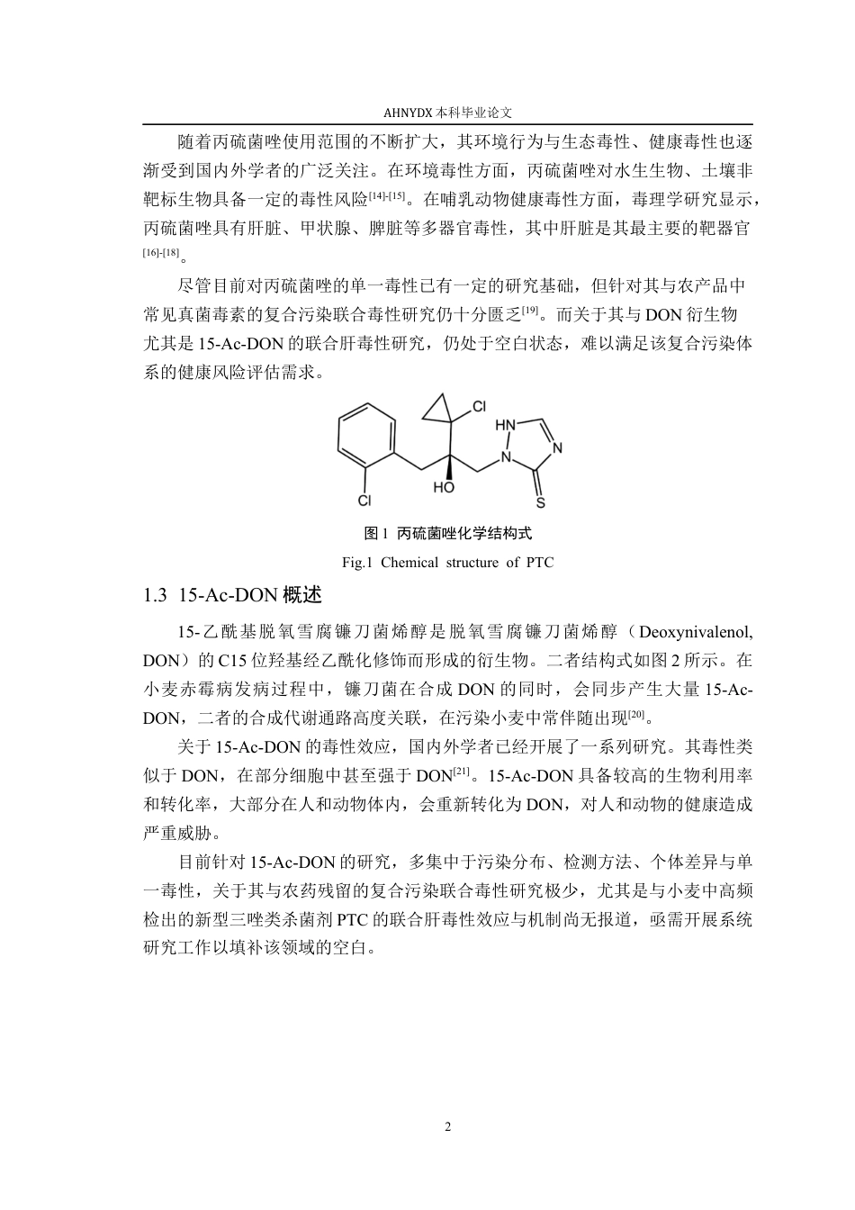 26年WP植物保护 丙硫菌唑与15-Ac-DON对L-02细胞的单一及联合暴露的细胞毒性效应20.81-AI通过_1(14288字).docx_第6页