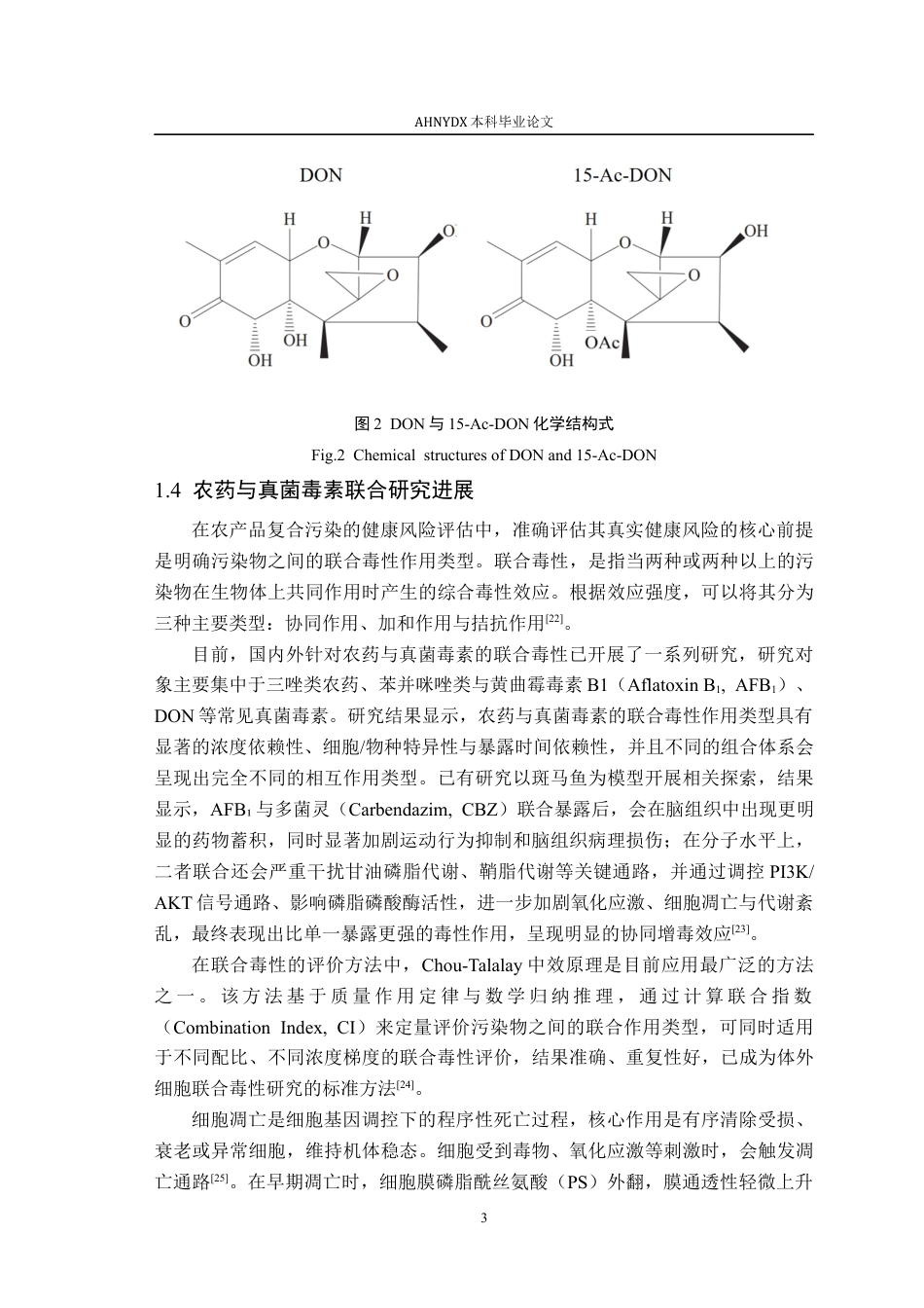 26年WP植物保护 丙硫菌唑与15-Ac-DON对L-02细胞的单一及联合暴露的细胞毒性效应20.81-AI通过_1(14288字).docx_第7页