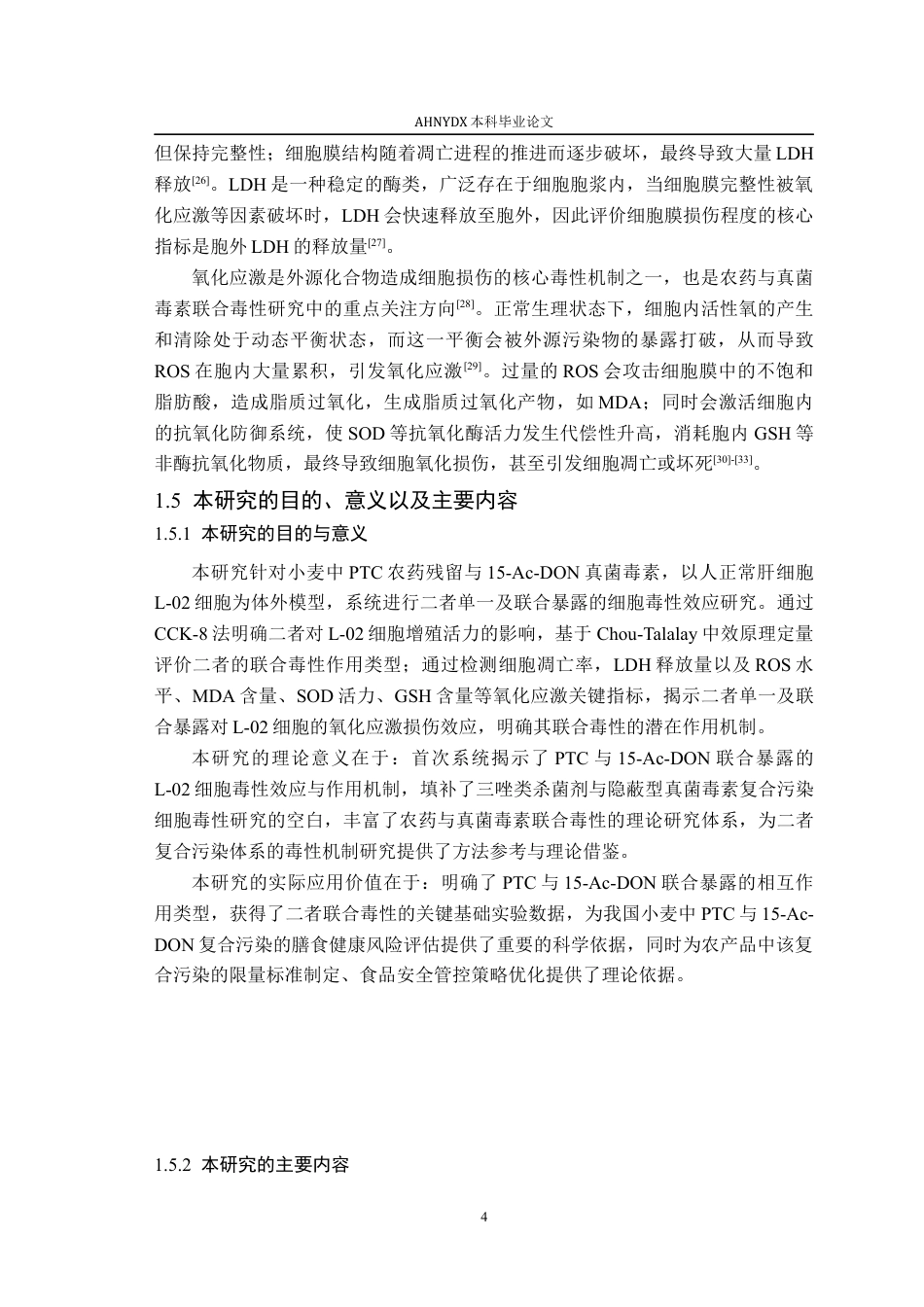 26年WP植物保护 丙硫菌唑与15-Ac-DON对L-02细胞的单一及联合暴露的细胞毒性效应20.81-AI通过_1(14288字).docx_第8页