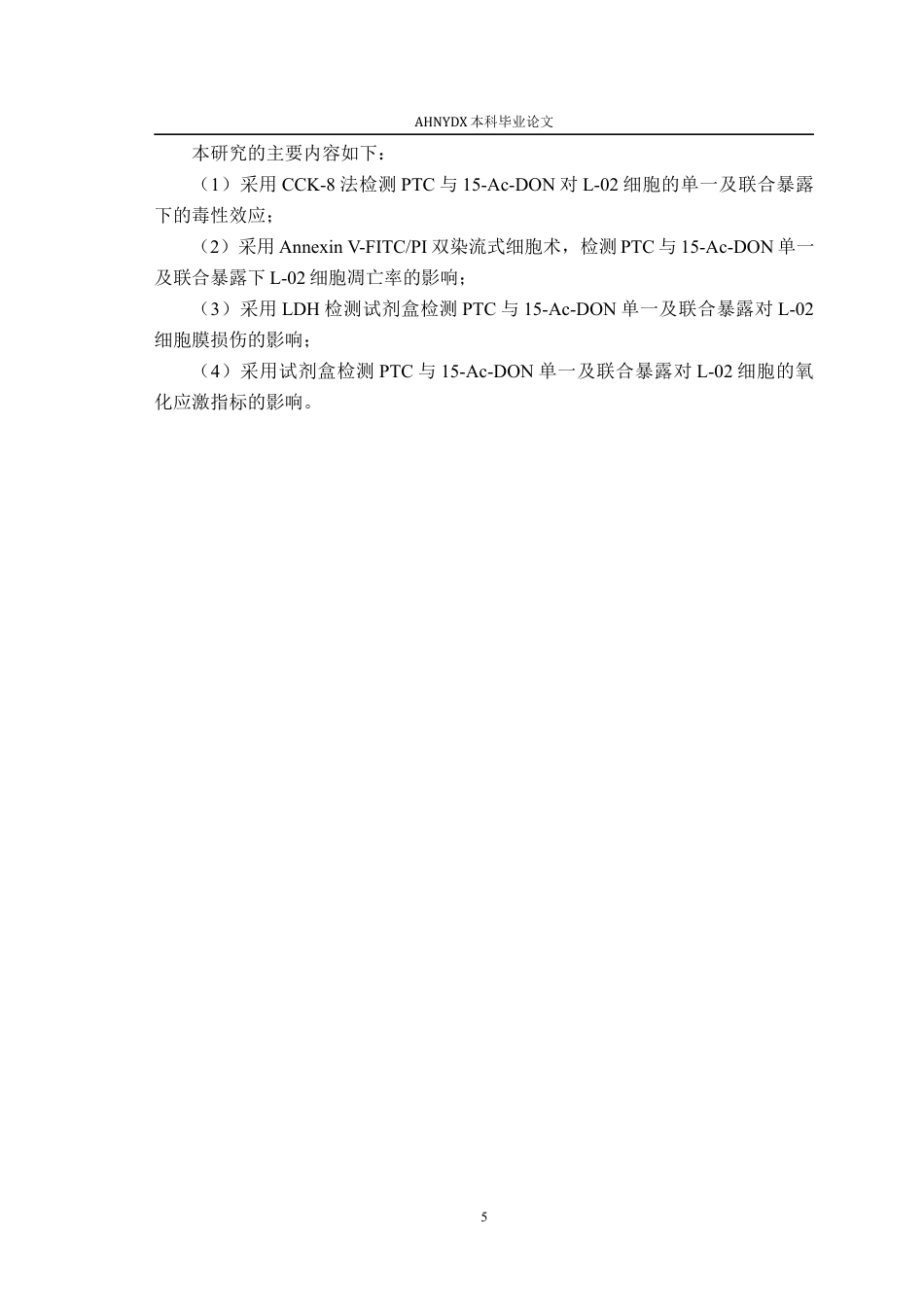 26年WP植物保护 丙硫菌唑与15-Ac-DON对L-02细胞的单一及联合暴露的细胞毒性效应20.81-AI通过_1(14288字).docx_第9页