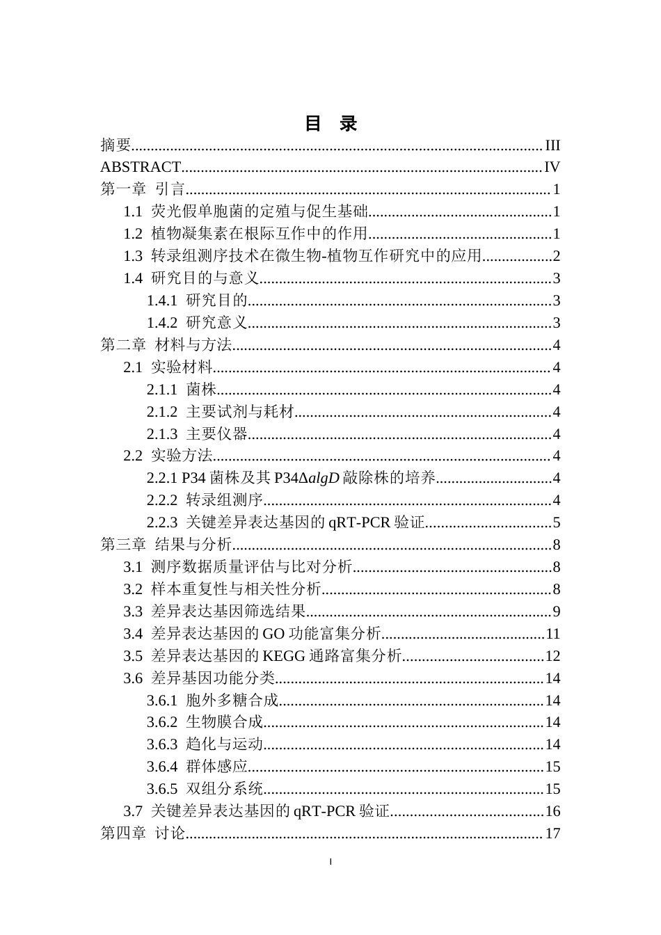 26年WP生物技术 麦胚凝集素诱导下荧光假单胞菌P34及其algD基因敲除株转录组差异分析12.36-AI通过_1(12827字).docx_第1页