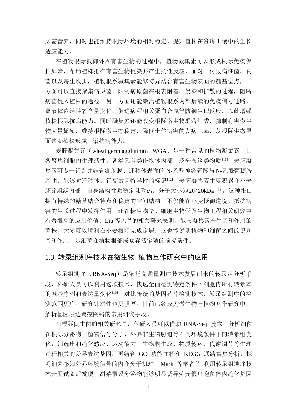 26年WP生物技术 麦胚凝集素诱导下荧光假单胞菌P34及其algD基因敲除株转录组差异分析12.36-AI通过_1(12827字).docx_第8页