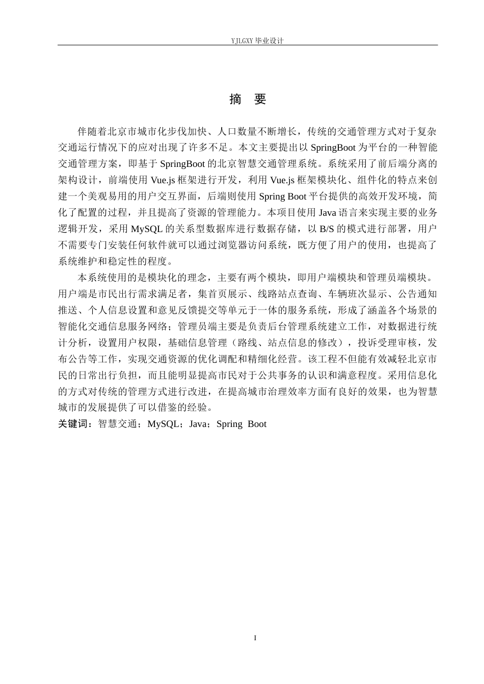 26年WP计算机科学与技术 基于Spring Boot的城市交通导航管理系统的设计与实现11.94-AI0.0_1(18007字).docx_第1页