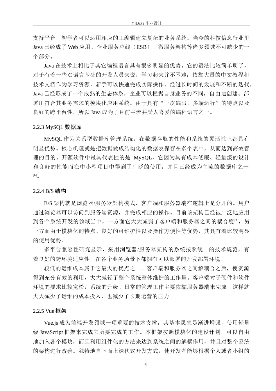 26年WP计算机科学与技术 基于Spring Boot的城市交通导航管理系统的设计与实现11.94-AI0.0_1(18007字).docx_第10页