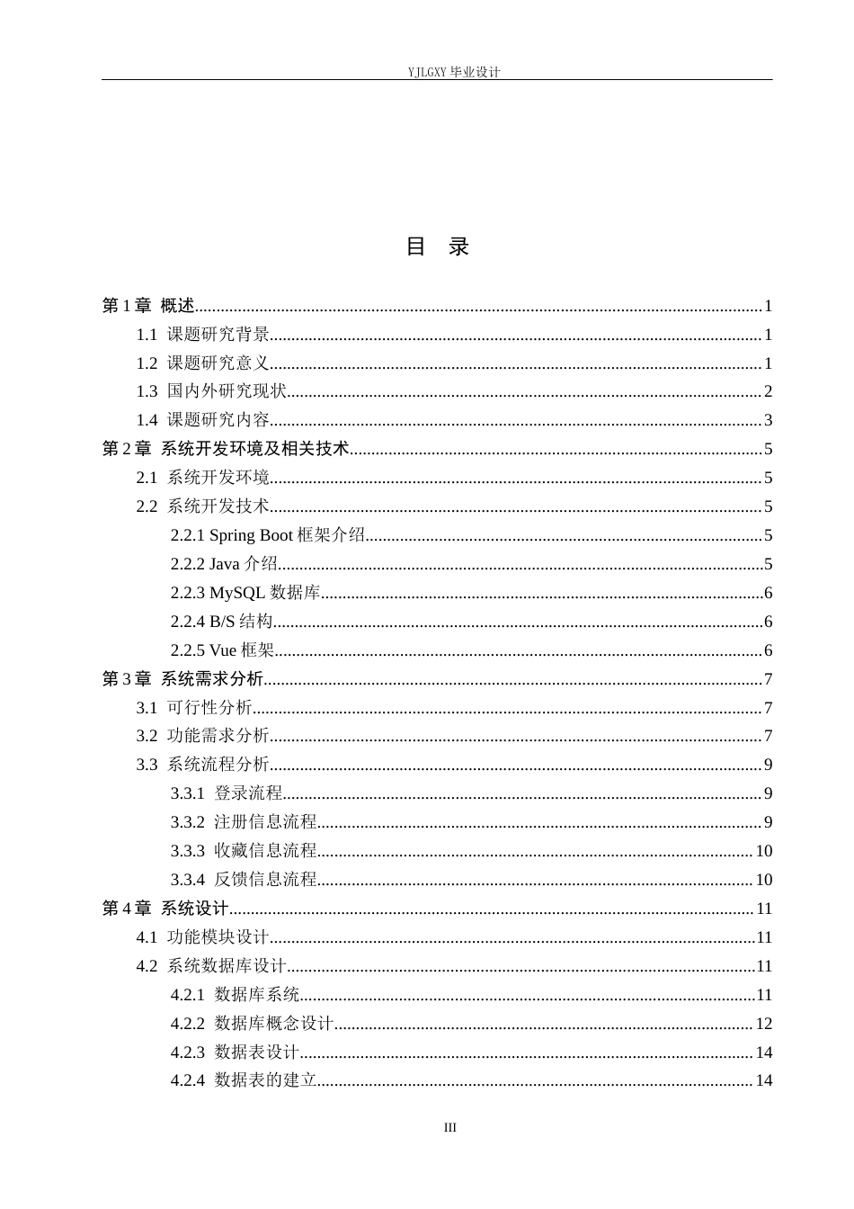 26年WP计算机科学与技术 基于Spring Boot的城市交通导航管理系统的设计与实现11.94-AI0.0_1(18007字).docx_第3页