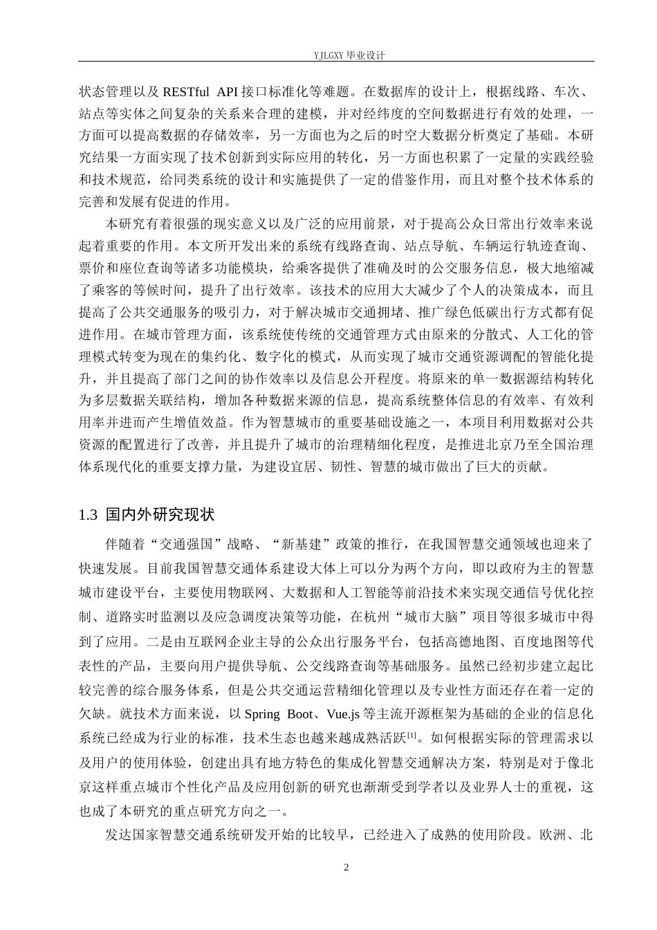 26年WP计算机科学与技术 基于Spring Boot的城市交通导航管理系统的设计与实现11.94-AI0.0_1(18007字).docx_第6页