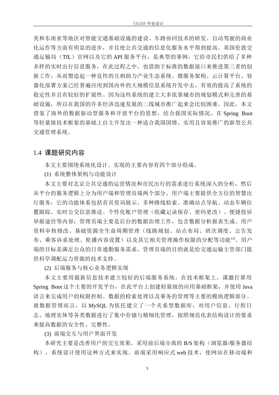 26年WP计算机科学与技术 基于Spring Boot的城市交通导航管理系统的设计与实现11.94-AI0.0_1(18007字).docx_第7页