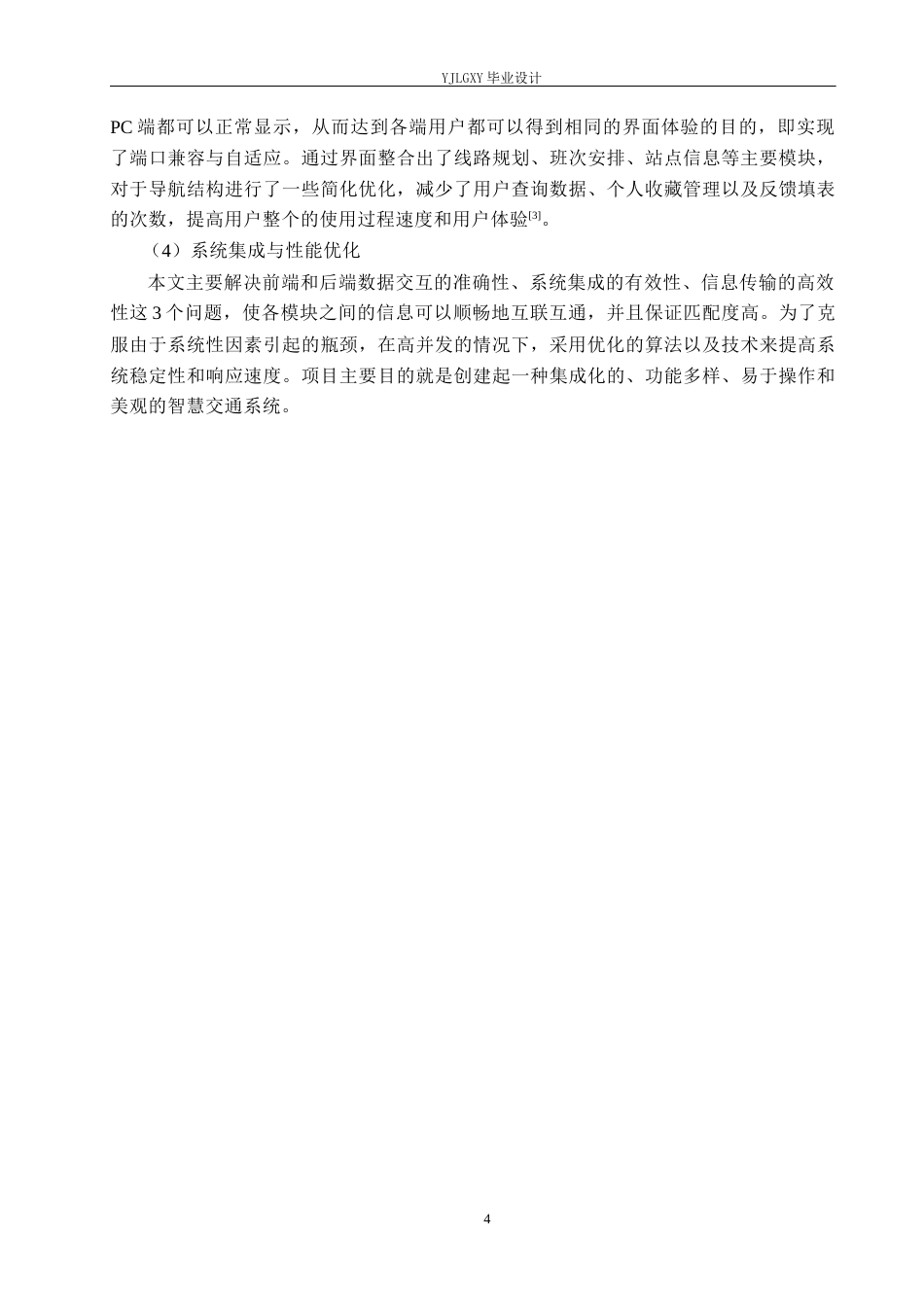 26年WP计算机科学与技术 基于Spring Boot的城市交通导航管理系统的设计与实现11.94-AI0.0_1(18007字).docx_第8页
