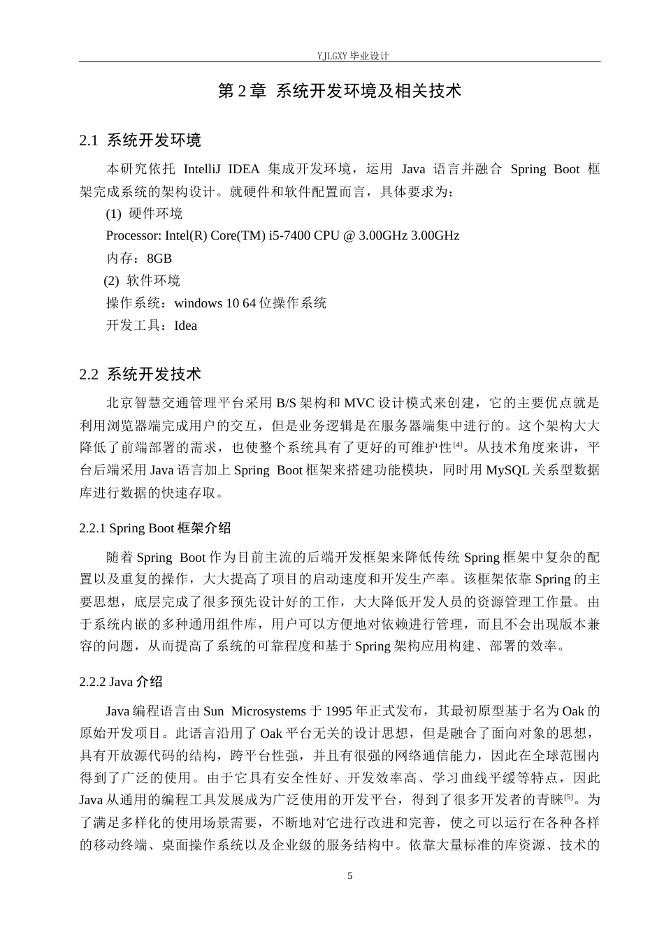 26年WP计算机科学与技术 基于Spring Boot的城市交通导航管理系统的设计与实现11.94-AI0.0_1(18007字).docx_第9页