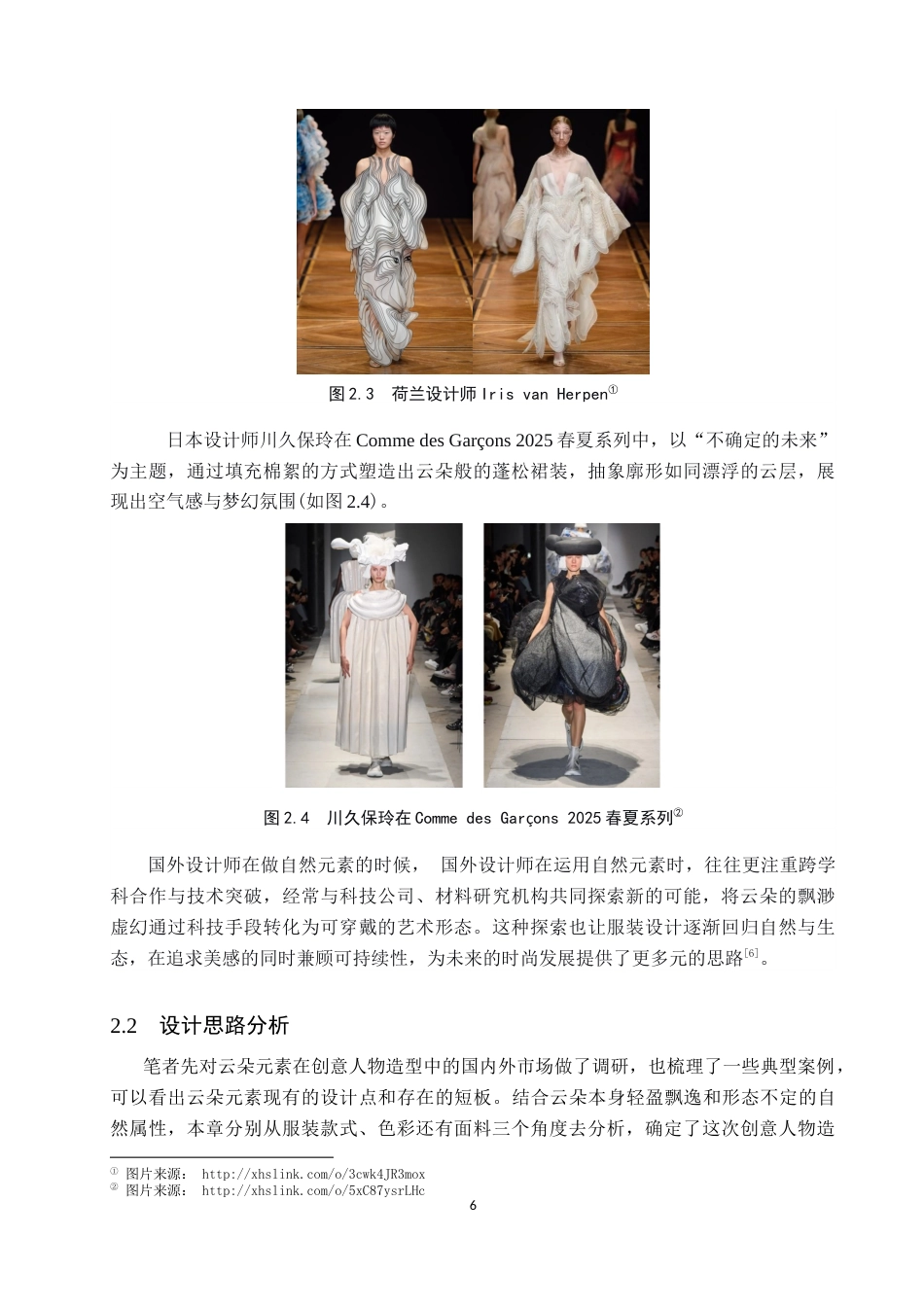 26年WP服装与服饰设计 云朵元素在创意人物造型中的应用创新4.24-AI(8392字).docx_第10页