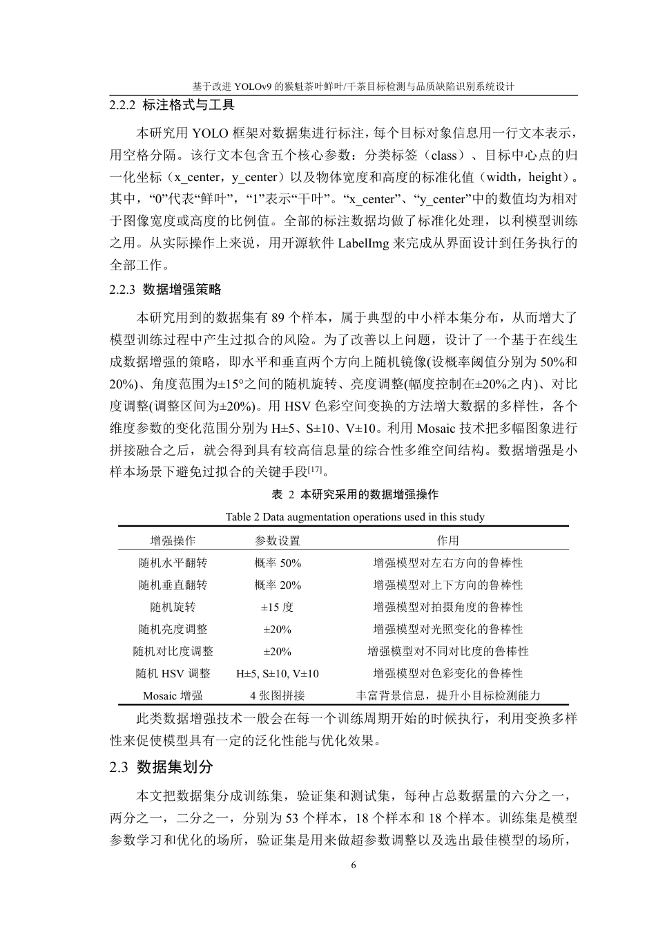 26年WP计算机科学与技术 基于改进 YOLOv9 的猴魁茶叶鲜叶  干茶目标检测与品质缺陷识别系统设计3.0-AI通过-约24734字符.pdf_第10页
