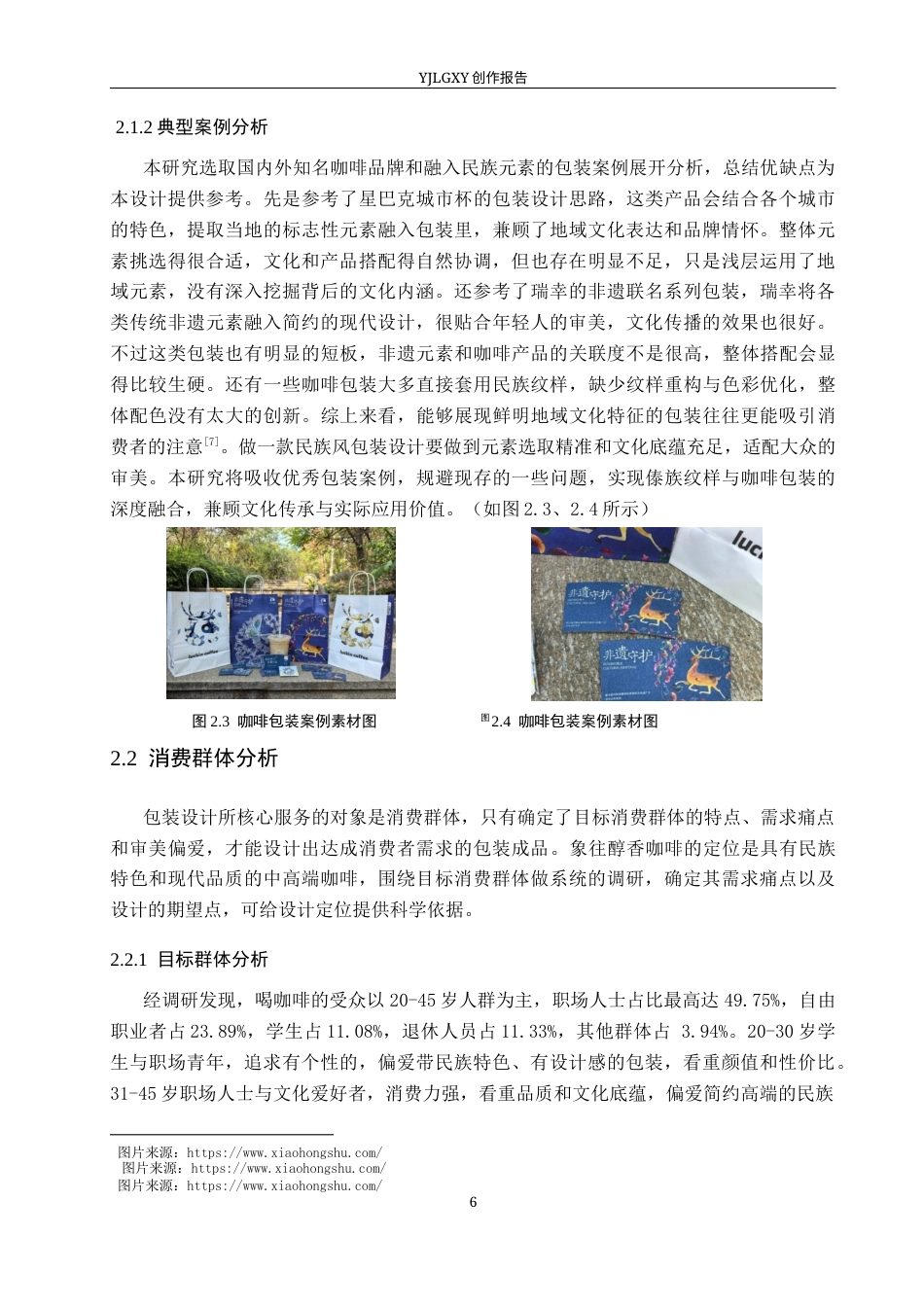 26年WP视觉传达设计 傣族纹样在“象往醇香”咖啡包装设计中的应用2.88-AI7.87(12287字).docx_第10页