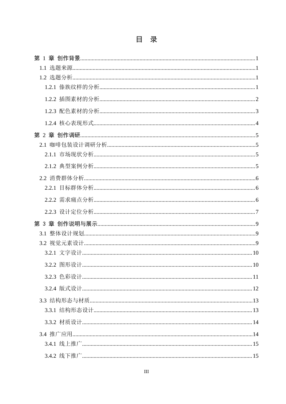 26年WP视觉传达设计 傣族纹样在“象往醇香”咖啡包装设计中的应用2.88-AI7.87(12287字).docx_第3页