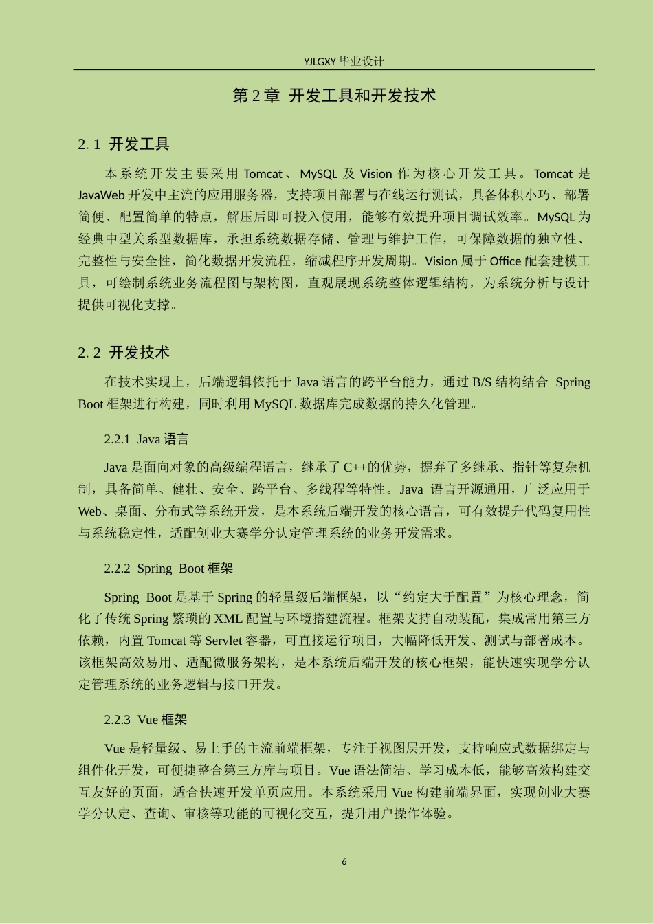26年WP计算机科学与技术 基于Spring Boot的大学生创业大赛学分认定管理系统的设计与实现15.43-AI67.66_1(19093字).docx_第10页