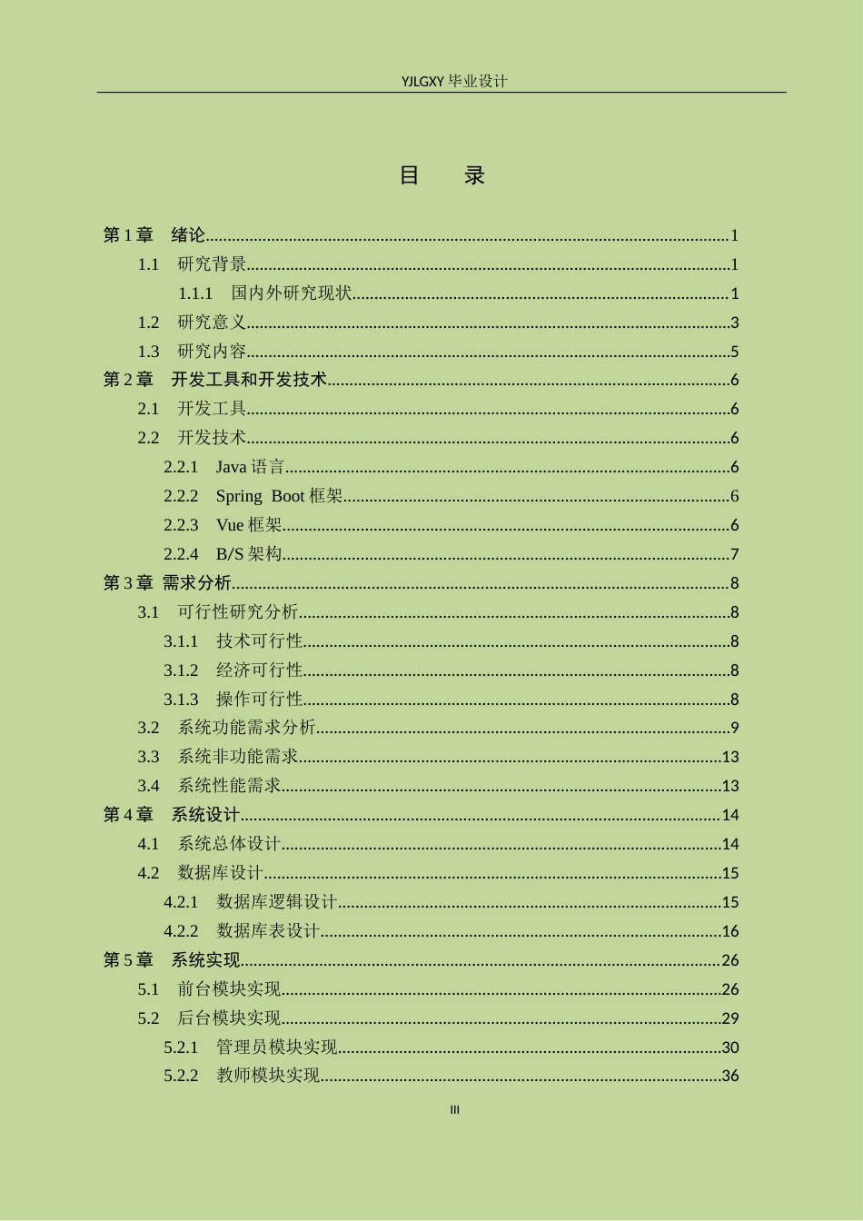 26年WP计算机科学与技术 基于Spring Boot的大学生创业大赛学分认定管理系统的设计与实现15.43-AI67.66_1(19093字).docx_第3页