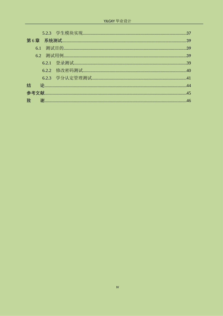 26年WP计算机科学与技术 基于Spring Boot的大学生创业大赛学分认定管理系统的设计与实现15.43-AI67.66_1(19093字).docx_第4页