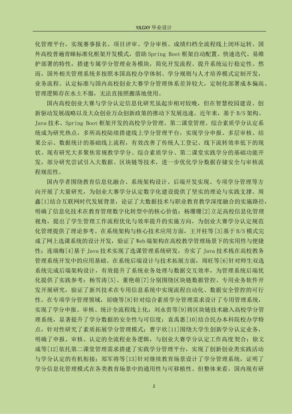 26年WP计算机科学与技术 基于Spring Boot的大学生创业大赛学分认定管理系统的设计与实现15.43-AI67.66_1(19093字).docx_第6页