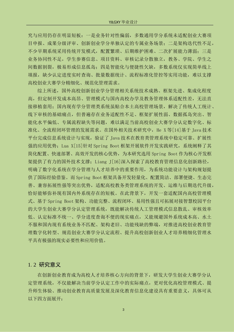 26年WP计算机科学与技术 基于Spring Boot的大学生创业大赛学分认定管理系统的设计与实现15.43-AI67.66_1(19093字).docx_第7页