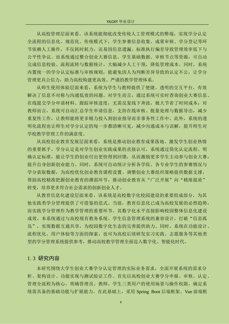 26年WP计算机科学与技术 基于Spring Boot的大学生创业大赛学分认定管理系统的设计与实现15.43-AI67.66_1(19093字).docx_第8页