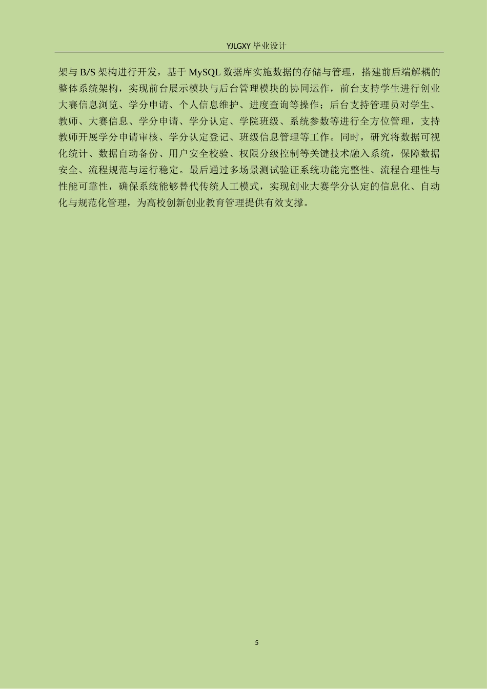 26年WP计算机科学与技术 基于Spring Boot的大学生创业大赛学分认定管理系统的设计与实现15.43-AI67.66_1(19093字).docx_第9页