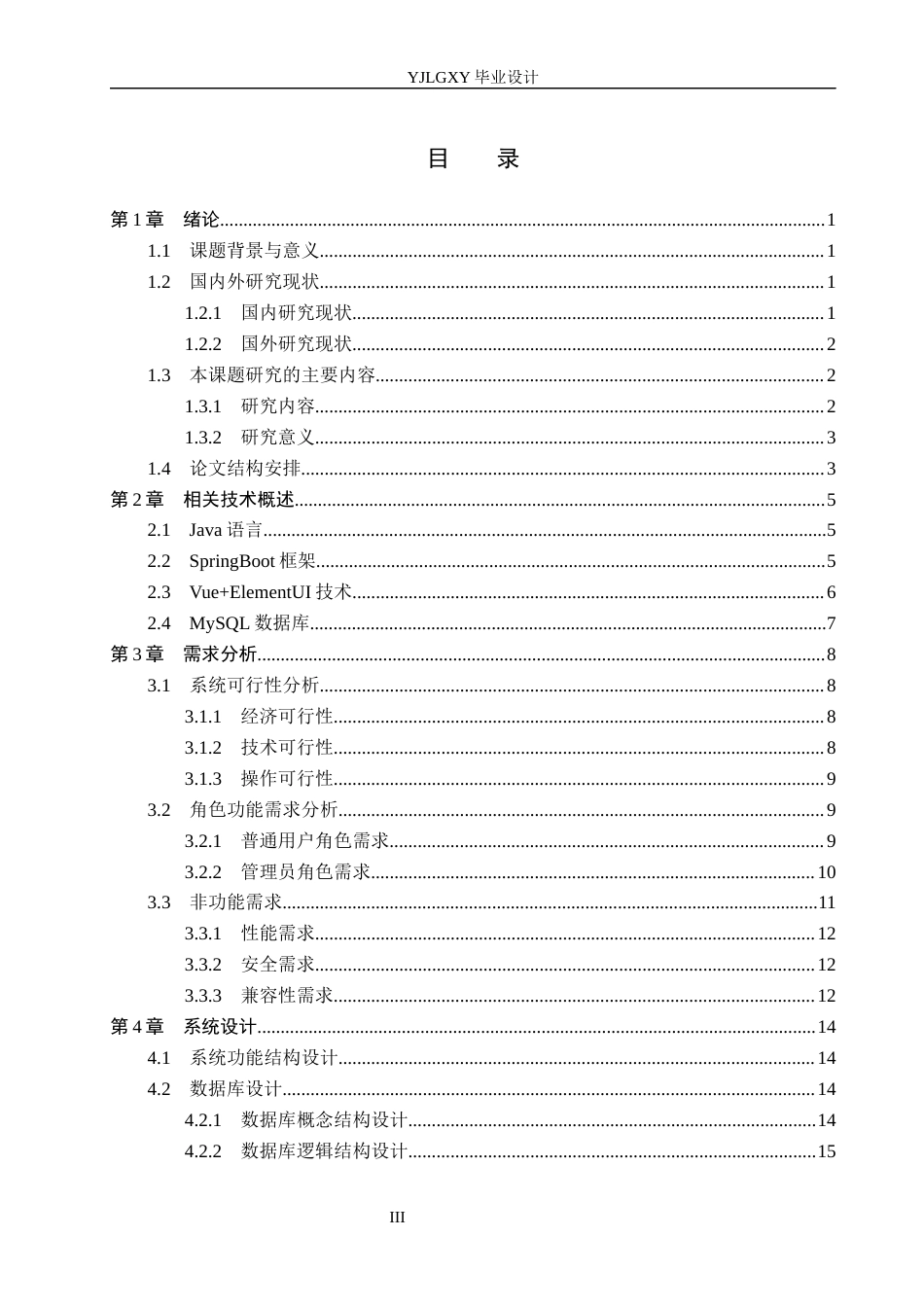 26年WP计算机科学与技术 基于Spring Boot的果蔬生产过程管理系统的设计与实现6.02-AI8.51_1(21057字).docx_第3页