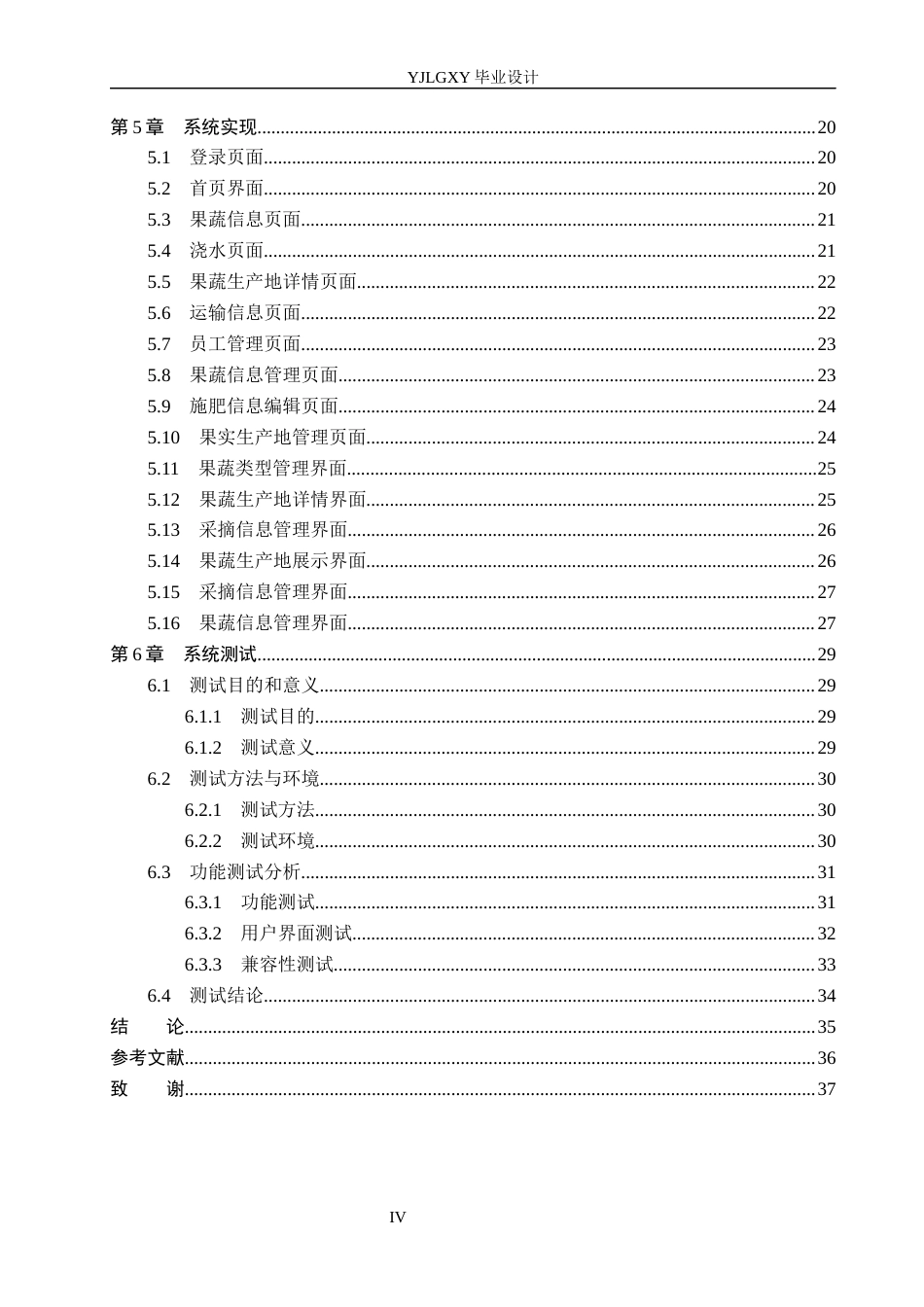 26年WP计算机科学与技术 基于Spring Boot的果蔬生产过程管理系统的设计与实现6.02-AI8.51_1(21057字).docx_第4页