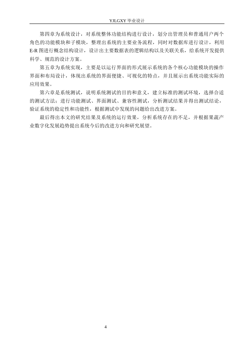 26年WP计算机科学与技术 基于Spring Boot的果蔬生产过程管理系统的设计与实现6.02-AI8.51_1(21057字).docx_第8页