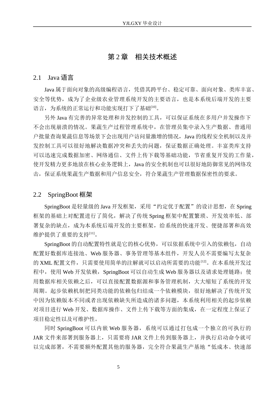 26年WP计算机科学与技术 基于Spring Boot的果蔬生产过程管理系统的设计与实现6.02-AI8.51_1(21057字).docx_第9页