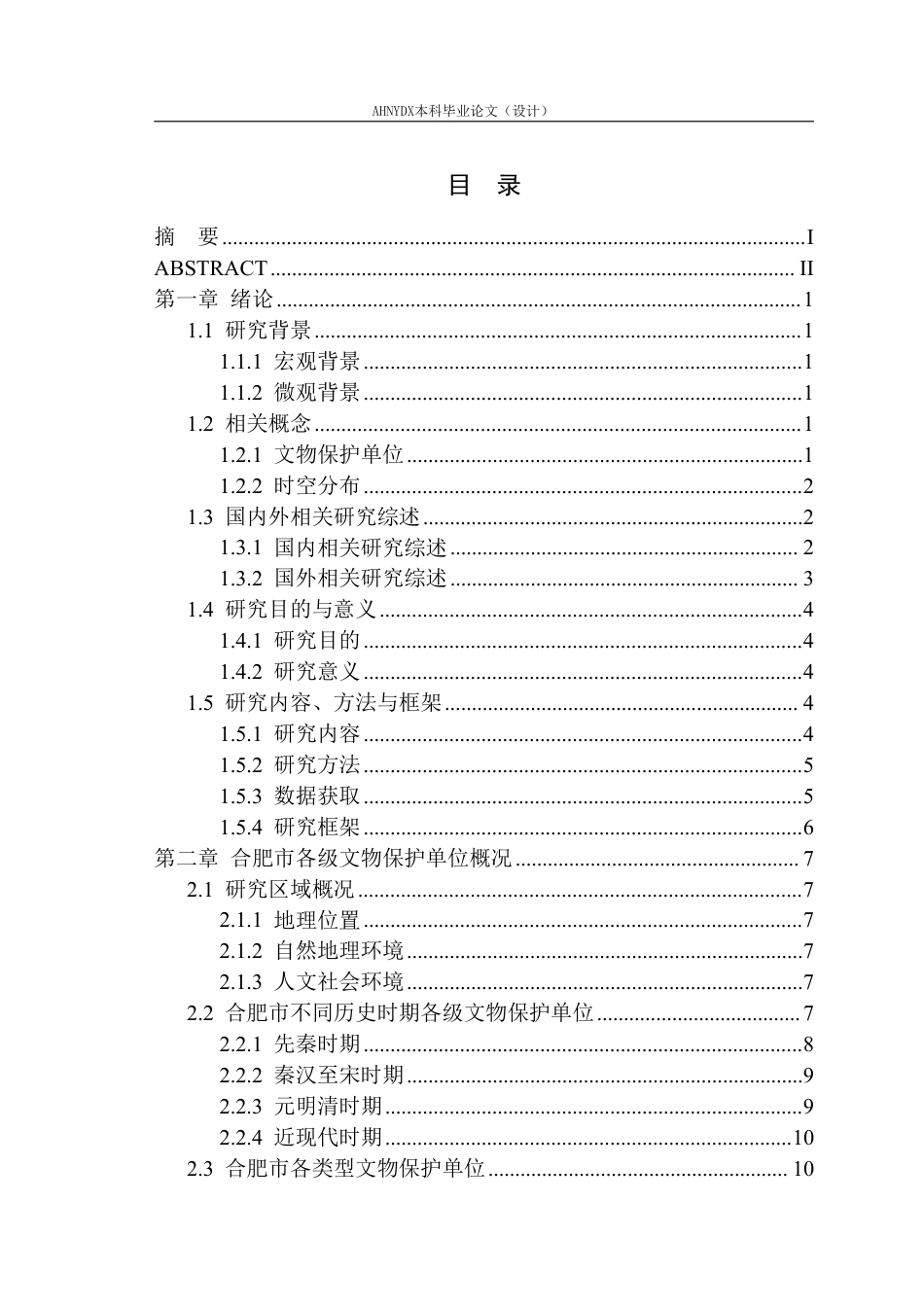 26年WP城乡规划 合肥市文物保护单位时空分布特征及其影响因素研究14.44-AI通过-约28123字符.pdf_第1页