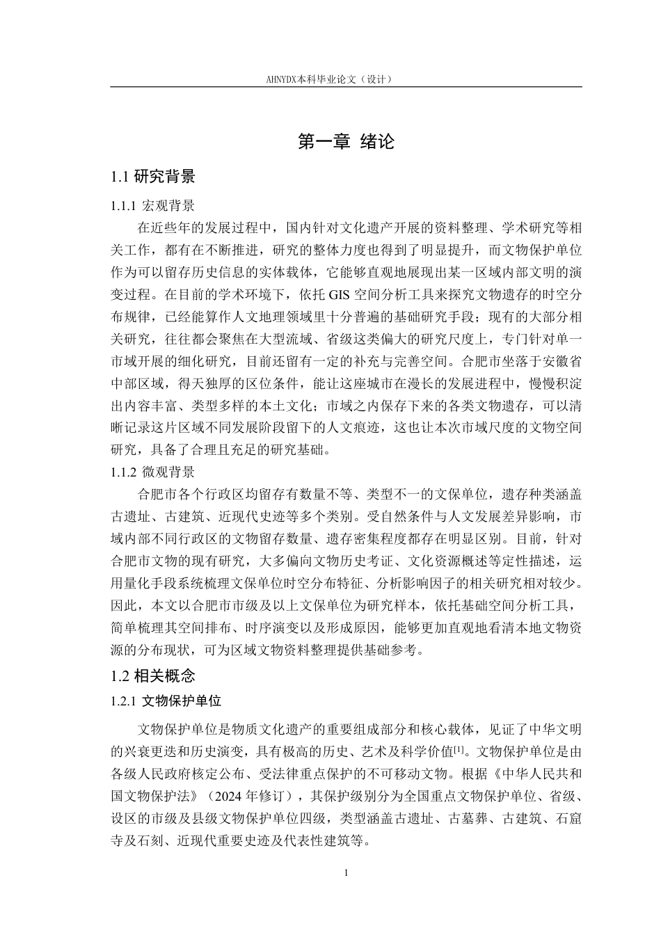 26年WP城乡规划 合肥市文物保护单位时空分布特征及其影响因素研究14.44-AI通过-约28123字符.pdf_第6页