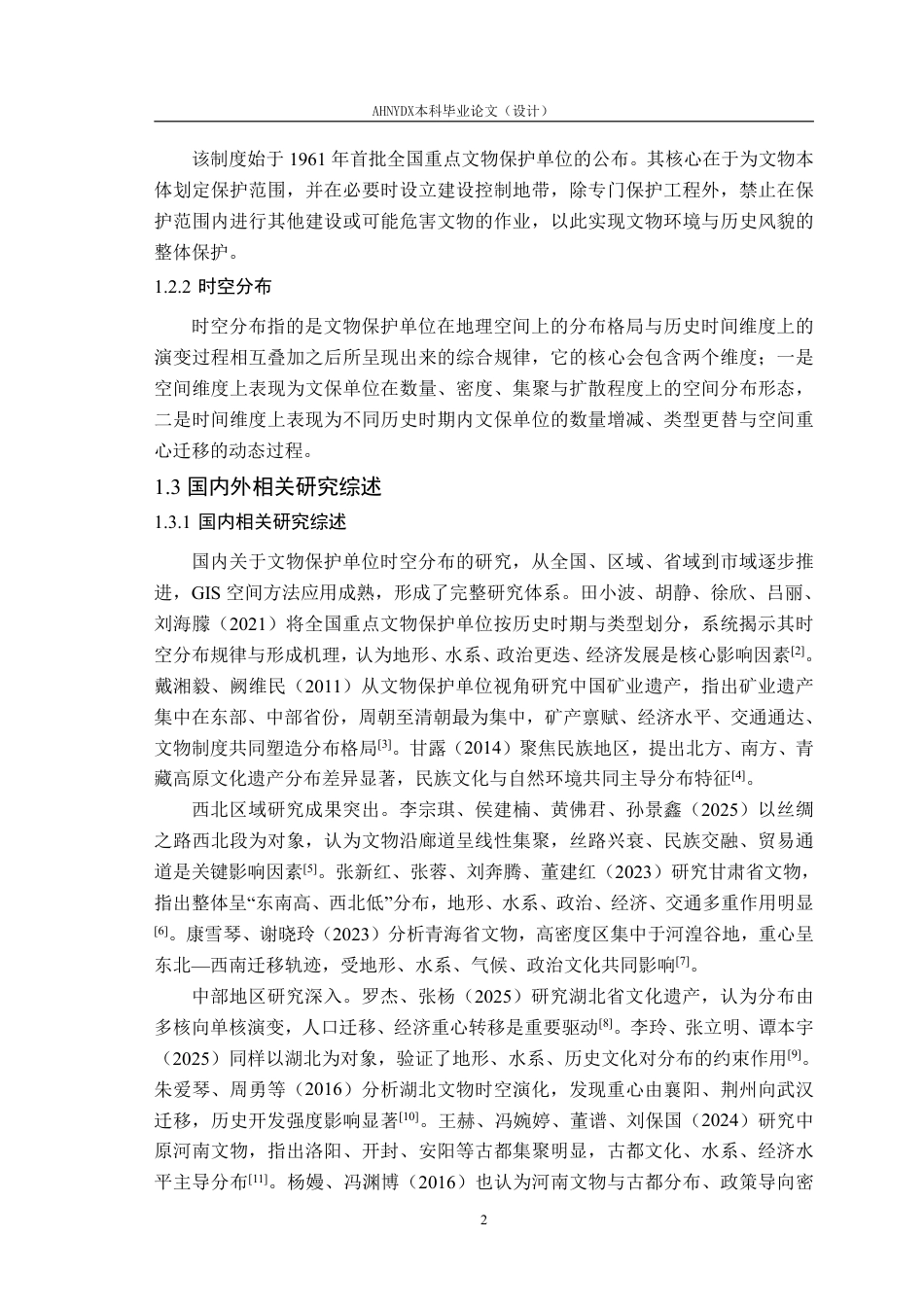 26年WP城乡规划 合肥市文物保护单位时空分布特征及其影响因素研究14.44-AI通过-约28123字符.pdf_第7页