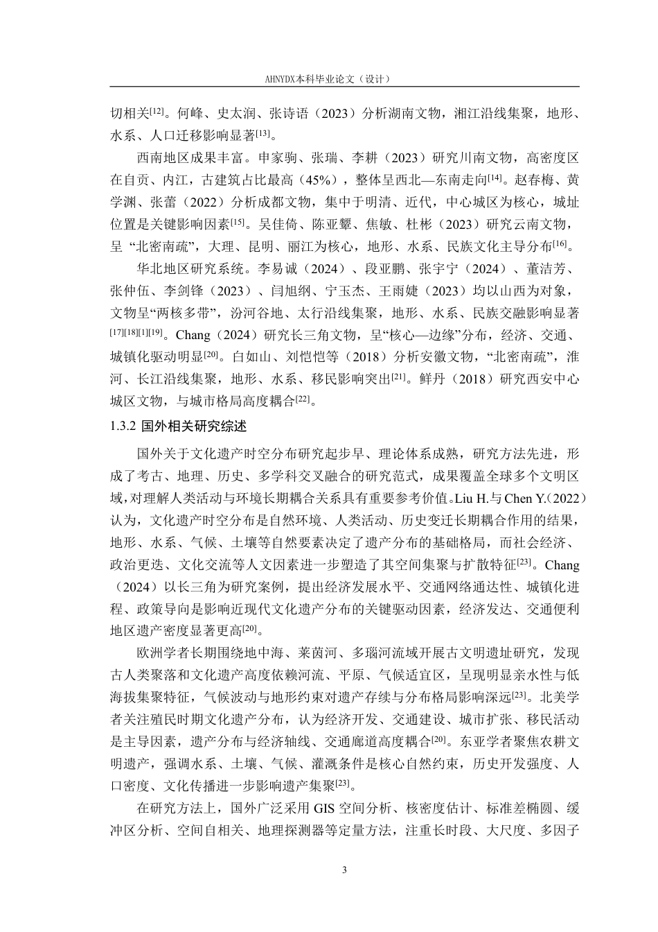 26年WP城乡规划 合肥市文物保护单位时空分布特征及其影响因素研究14.44-AI通过-约28123字符.pdf_第8页