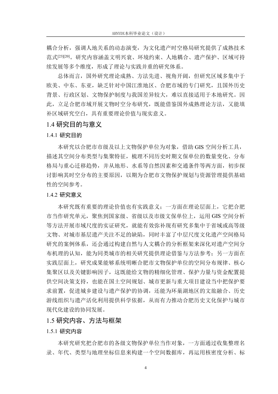 26年WP城乡规划 合肥市文物保护单位时空分布特征及其影响因素研究14.44-AI通过-约28123字符.pdf_第9页