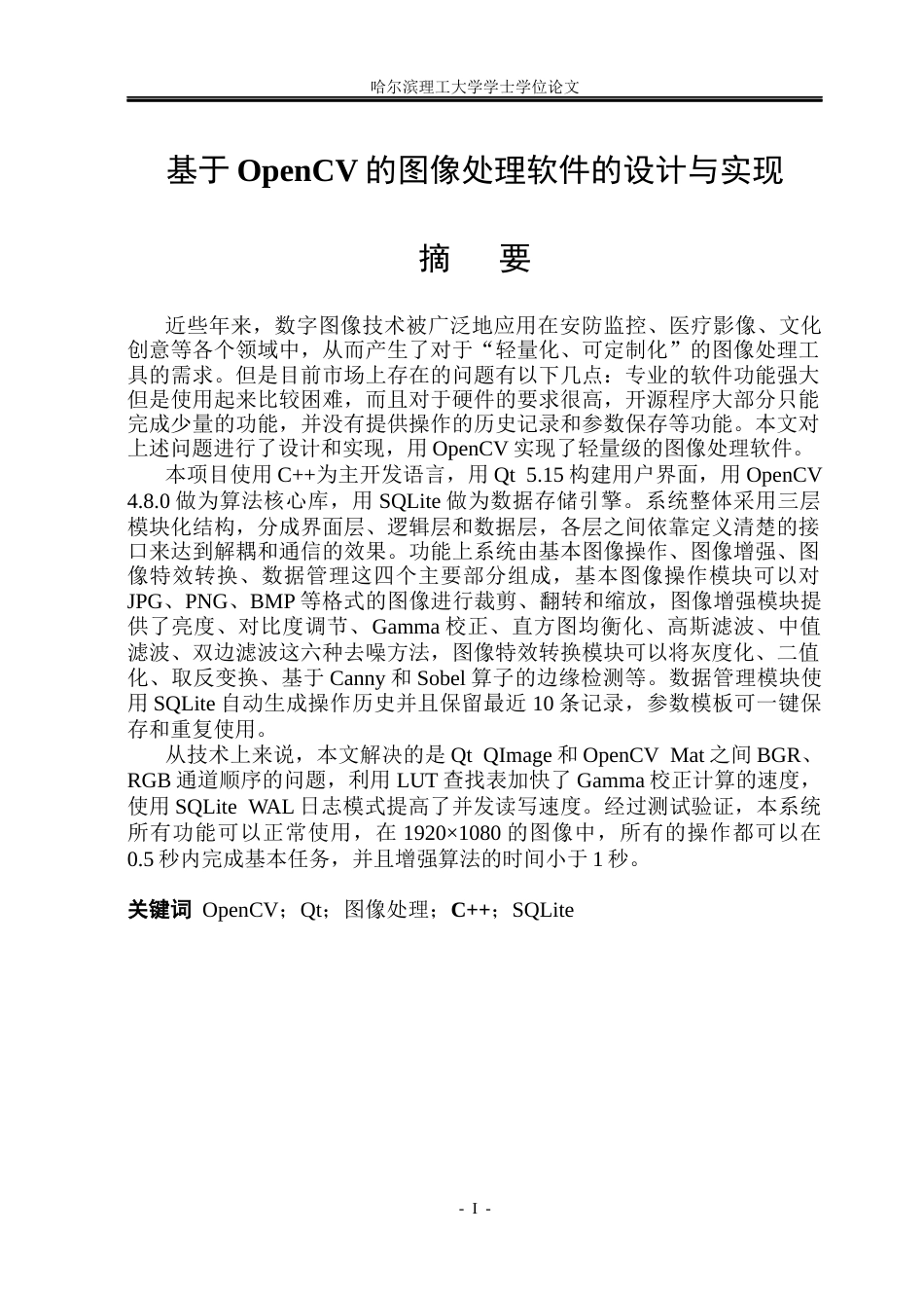 26年WP软件工程 基于OpenCV的图像处理软件的设计与实现2.08-AI16.3.docx_第1页