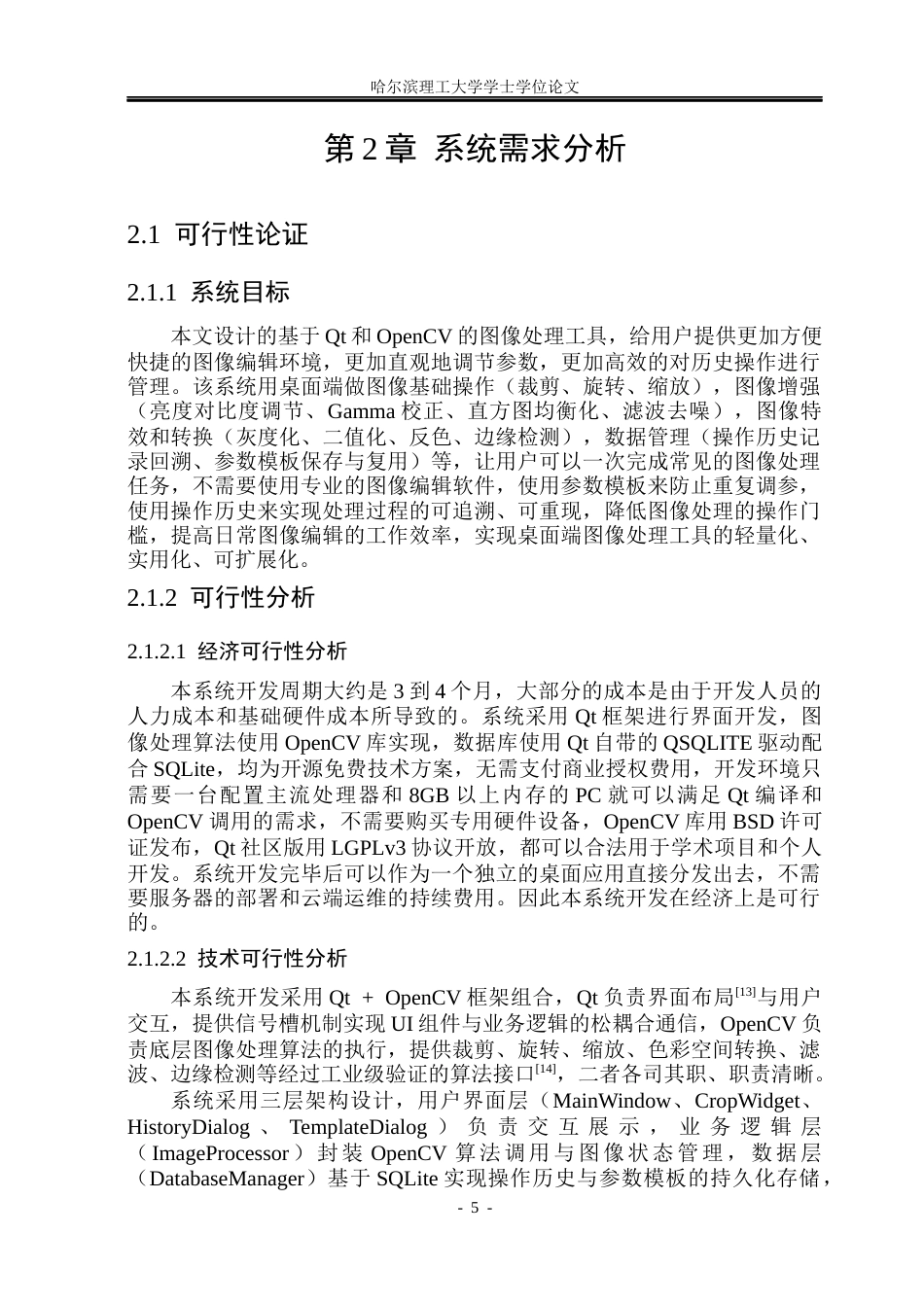 26年WP软件工程 基于OpenCV的图像处理软件的设计与实现2.08-AI16.3.docx_第10页