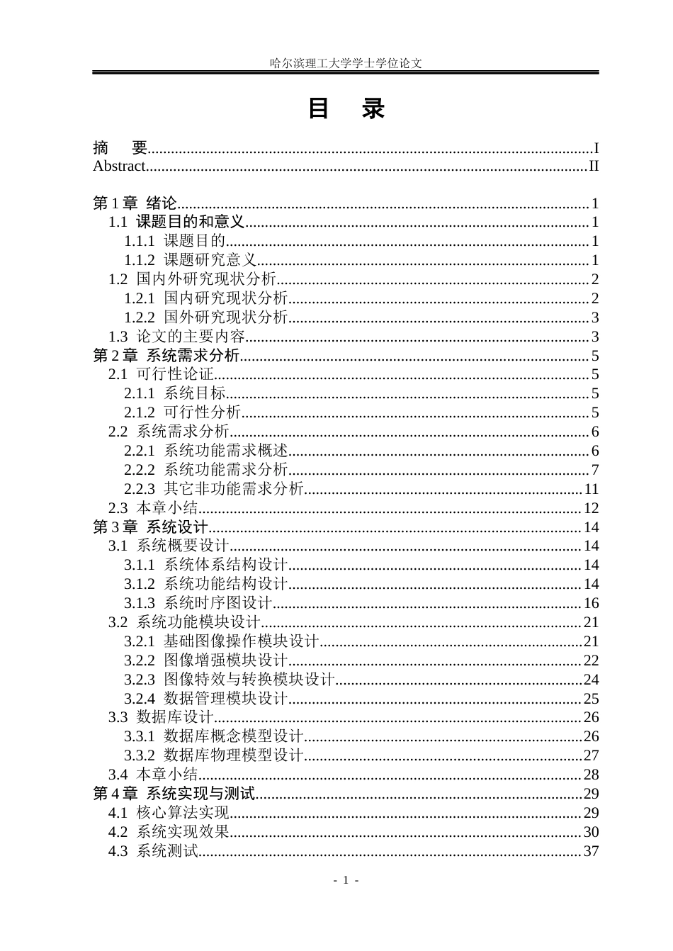 26年WP软件工程 基于OpenCV的图像处理软件的设计与实现2.08-AI16.3.docx_第4页