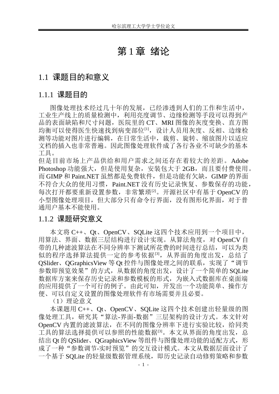 26年WP软件工程 基于OpenCV的图像处理软件的设计与实现2.08-AI16.3.docx_第6页