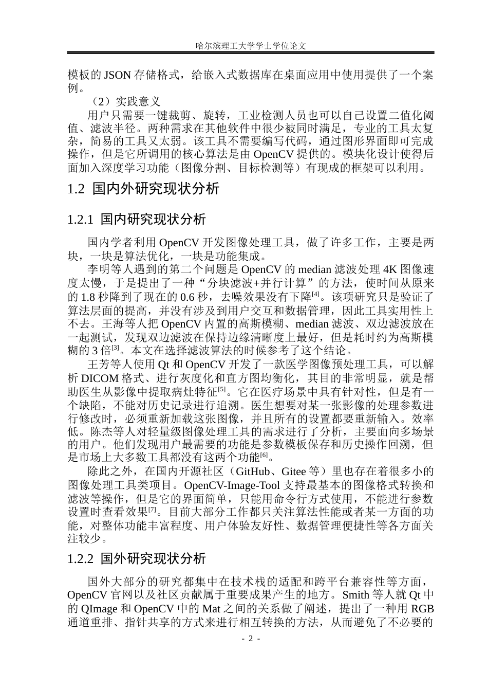 26年WP软件工程 基于OpenCV的图像处理软件的设计与实现2.08-AI16.3.docx_第7页