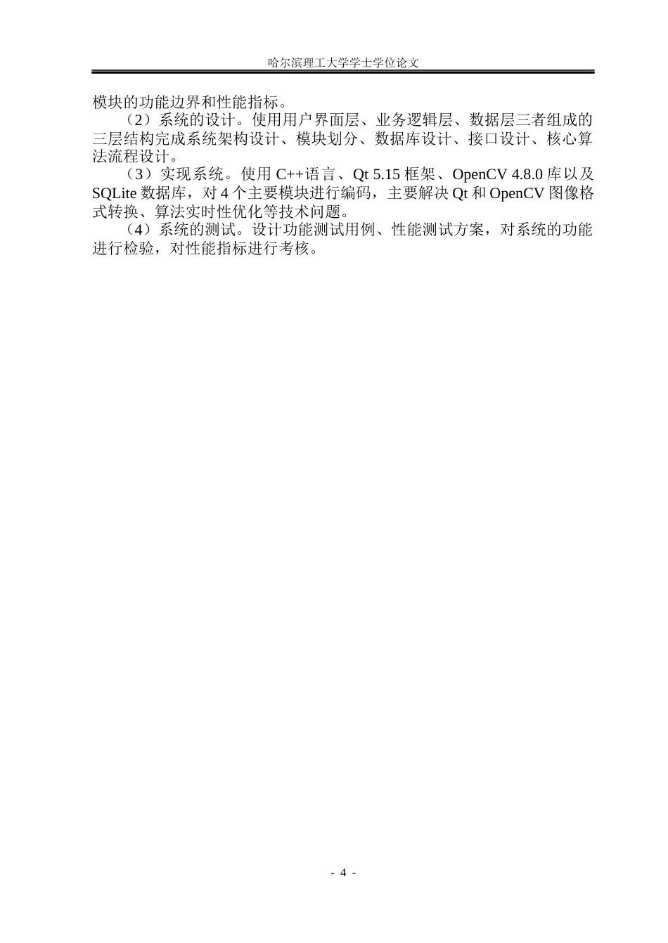 26年WP软件工程 基于OpenCV的图像处理软件的设计与实现2.08-AI16.3.docx_第9页