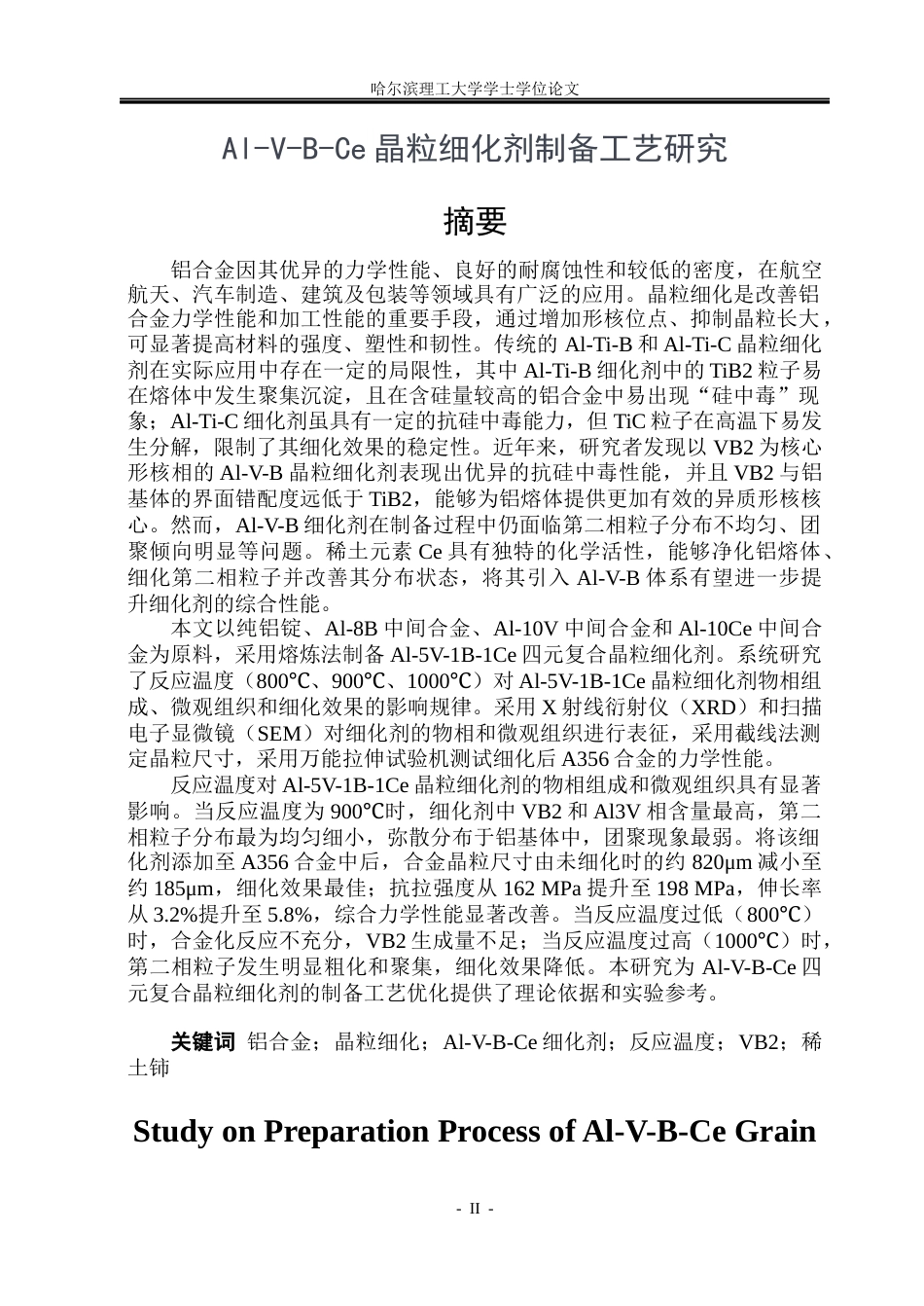 26年WP金属材料工程 AlVBCe晶粒细化剂制备工艺研究20.82-AI.docx_第1页