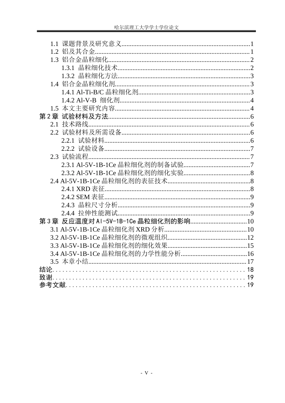 26年WP金属材料工程 AlVBCe晶粒细化剂制备工艺研究20.82-AI.docx_第4页