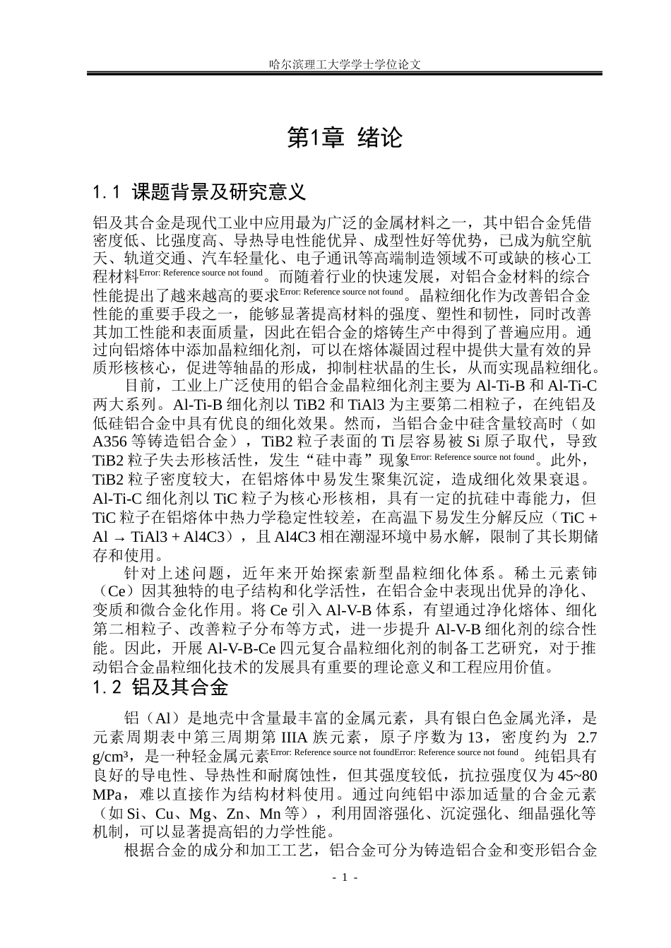 26年WP金属材料工程 AlVBCe晶粒细化剂制备工艺研究20.82-AI.docx_第5页