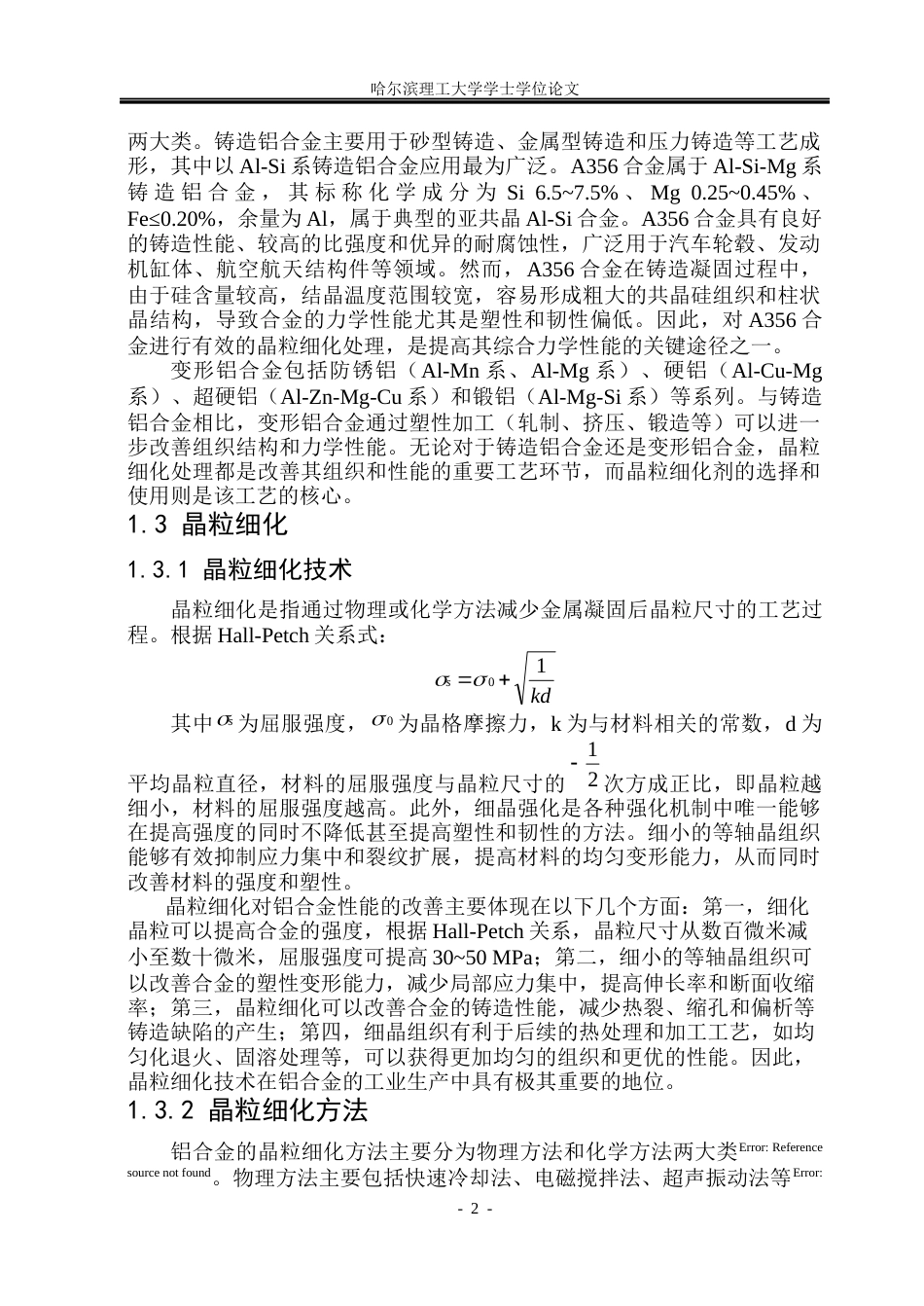 26年WP金属材料工程 AlVBCe晶粒细化剂制备工艺研究20.82-AI.docx_第6页