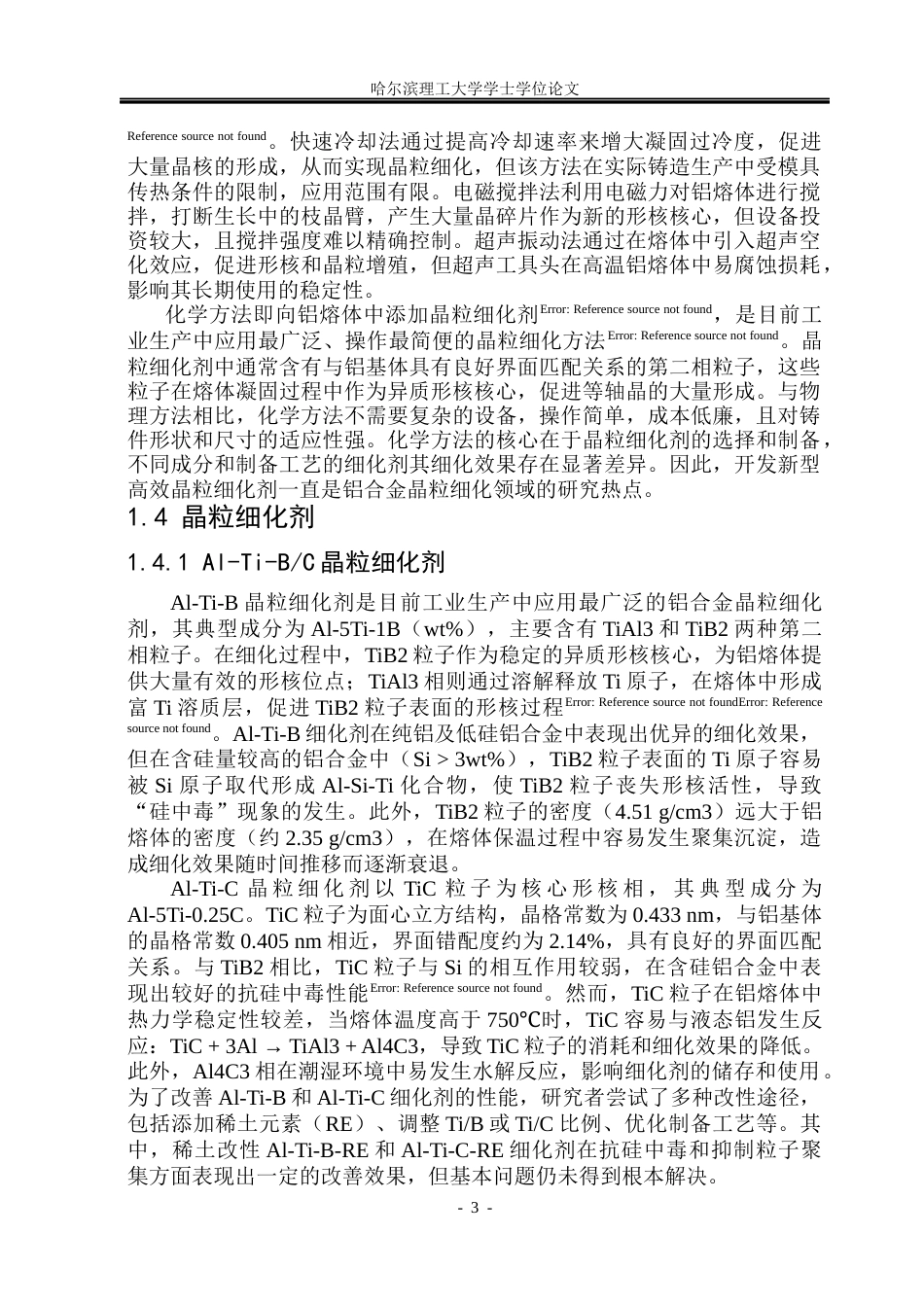 26年WP金属材料工程 AlVBCe晶粒细化剂制备工艺研究20.82-AI.docx_第7页