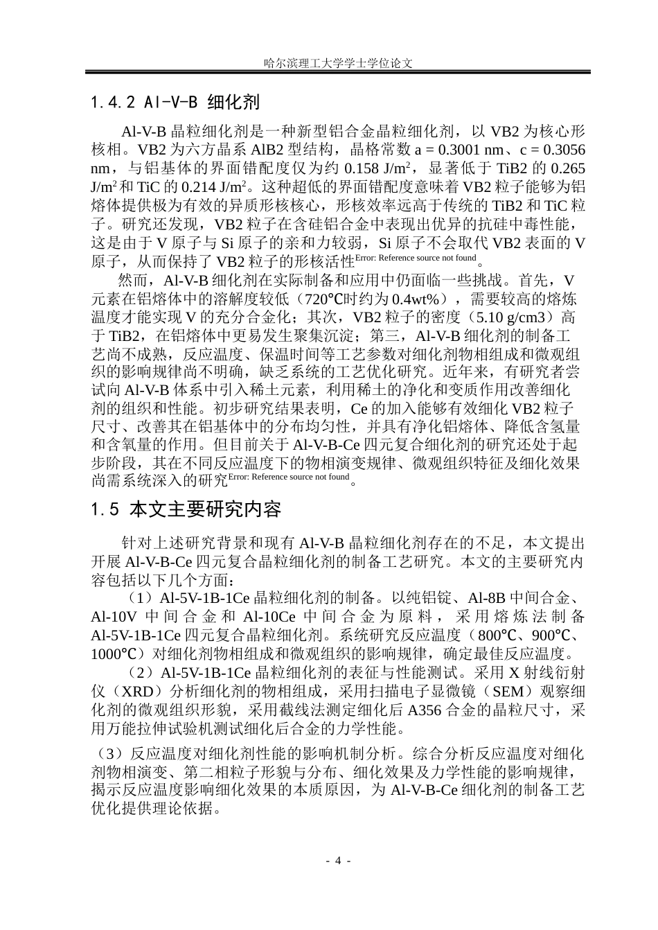26年WP金属材料工程 AlVBCe晶粒细化剂制备工艺研究20.82-AI.docx_第8页