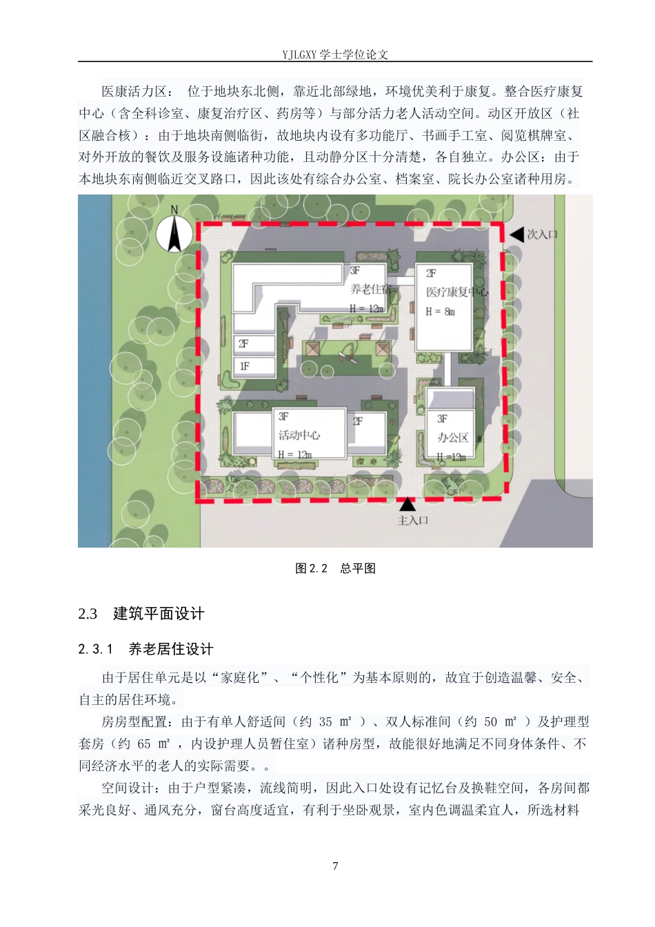 26年WP建筑学 交互融合的复合型养老建筑设计——以丛台养老中心为例6.33-AI2.79(8762字).docx_第10页