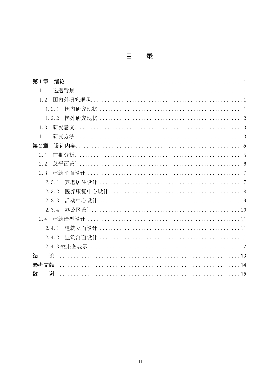26年WP建筑学 交互融合的复合型养老建筑设计——以丛台养老中心为例6.33-AI2.79(8762字).docx_第3页